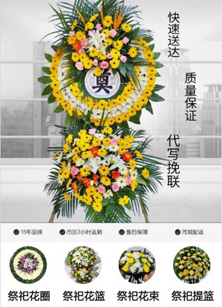 浙江省温州瑞安市陶山镇张骆桥村花圈代送